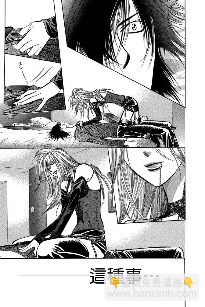 《SKIPBEAT！华丽的挑战》第33卷 第13页