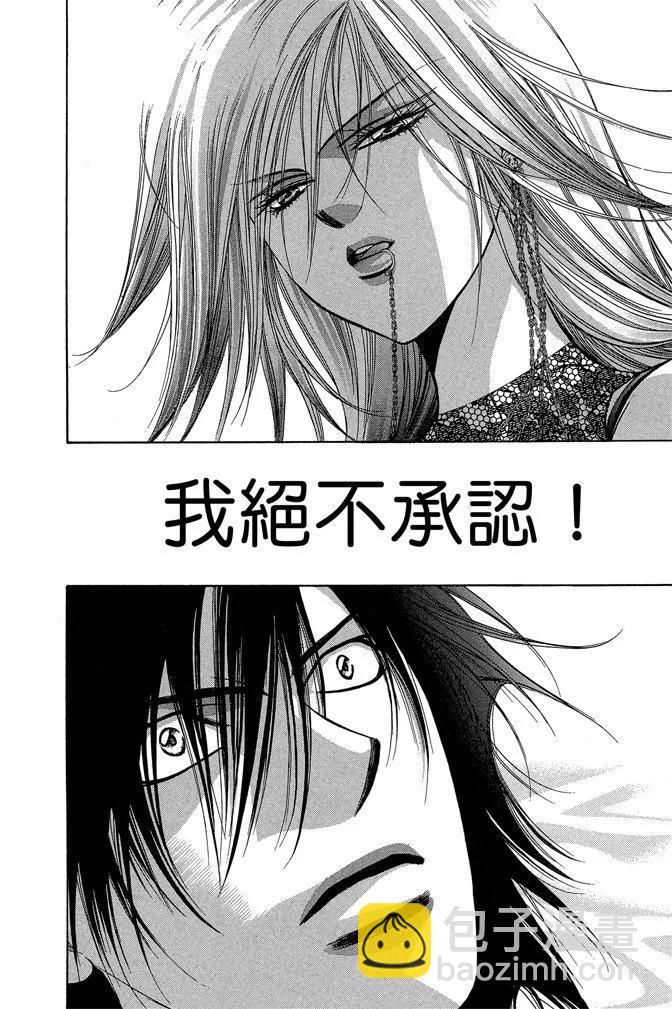 《SKIPBEAT！华丽的挑战》第33卷 第14页