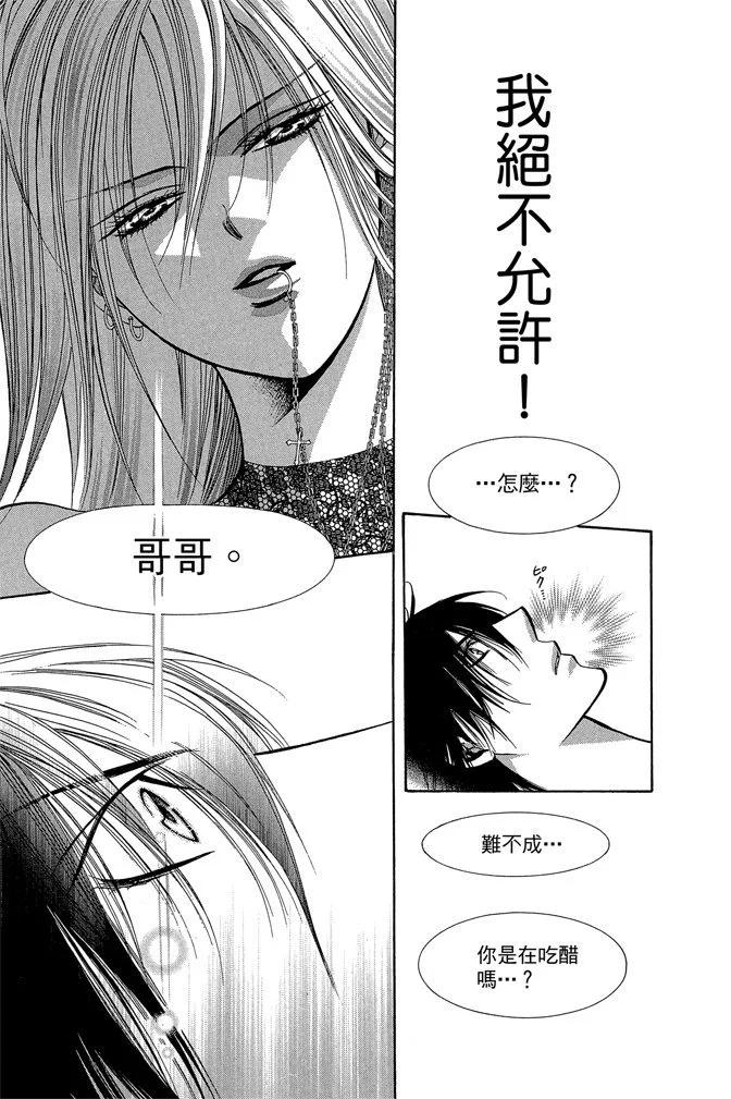 《SKIPBEAT！华丽的挑战》第33卷 第15页