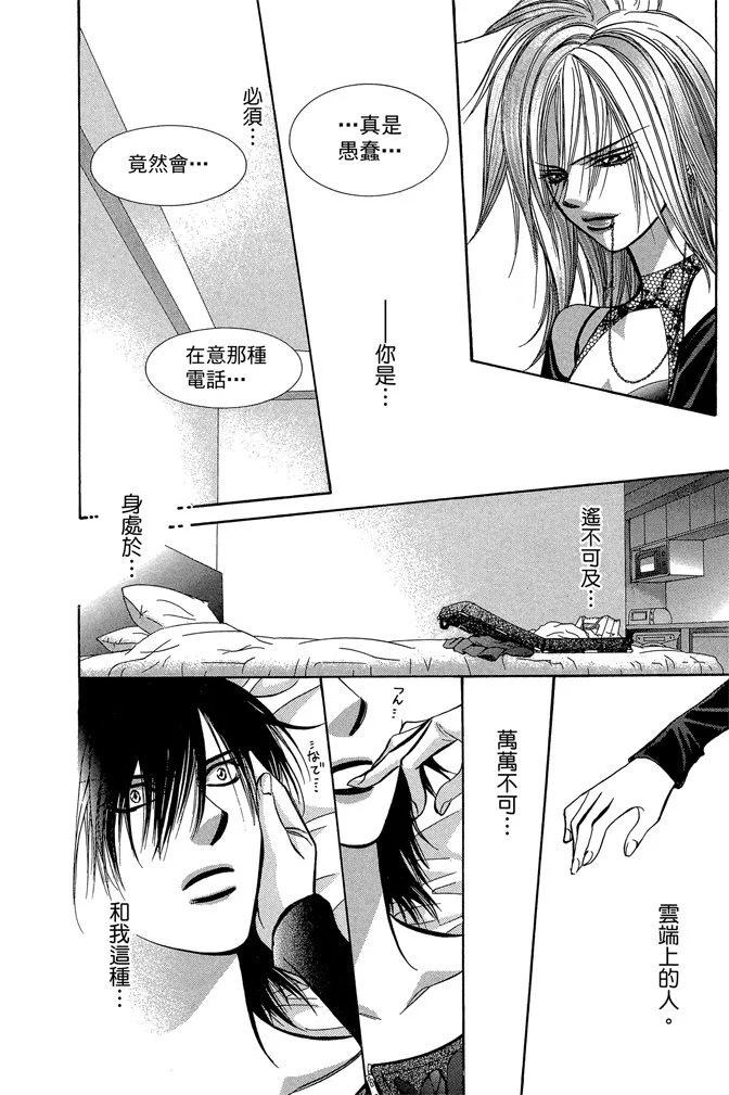 《SKIPBEAT！华丽的挑战》第33卷 第16页