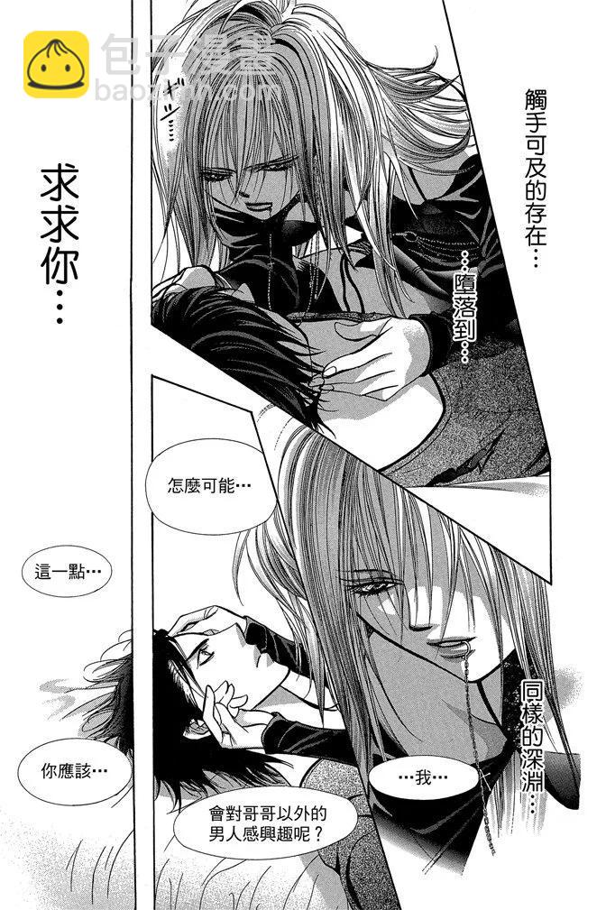 《SKIPBEAT！华丽的挑战》第33卷 第17页