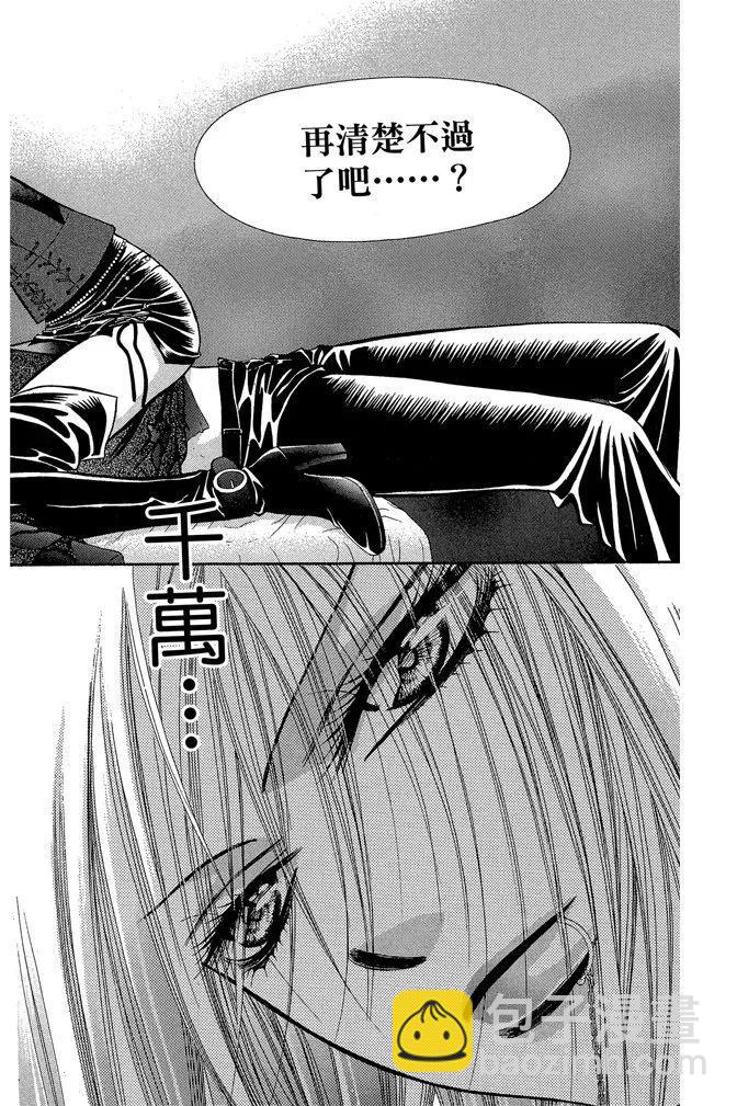《SKIPBEAT！华丽的挑战》第33卷 第18页