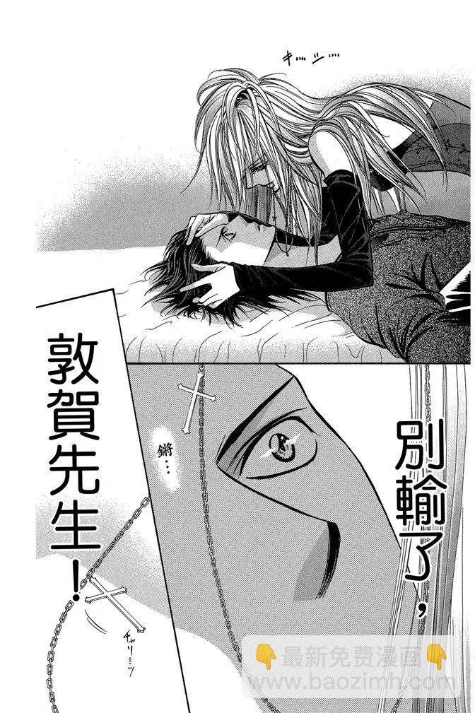 《SKIPBEAT！华丽的挑战》第33卷 第19页