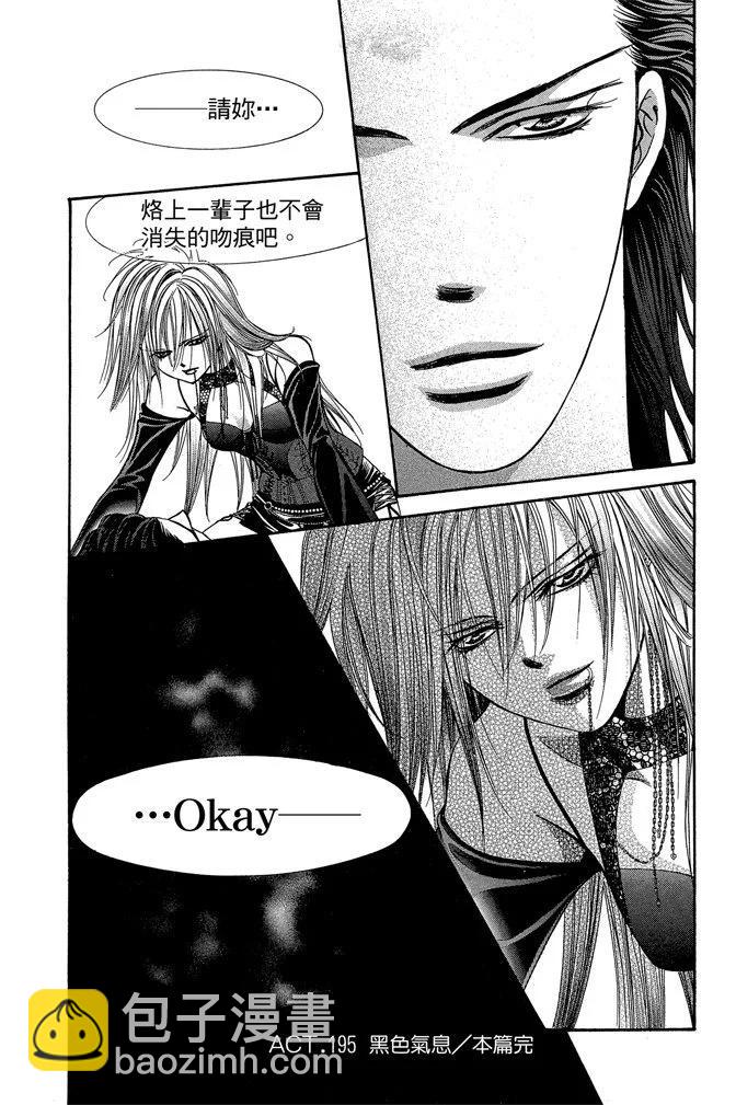 《SKIPBEAT！华丽的挑战》第33卷 第34页