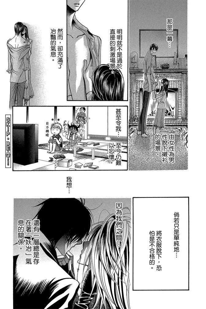 《SKIPBEAT！华丽的挑战》第33卷 第35页