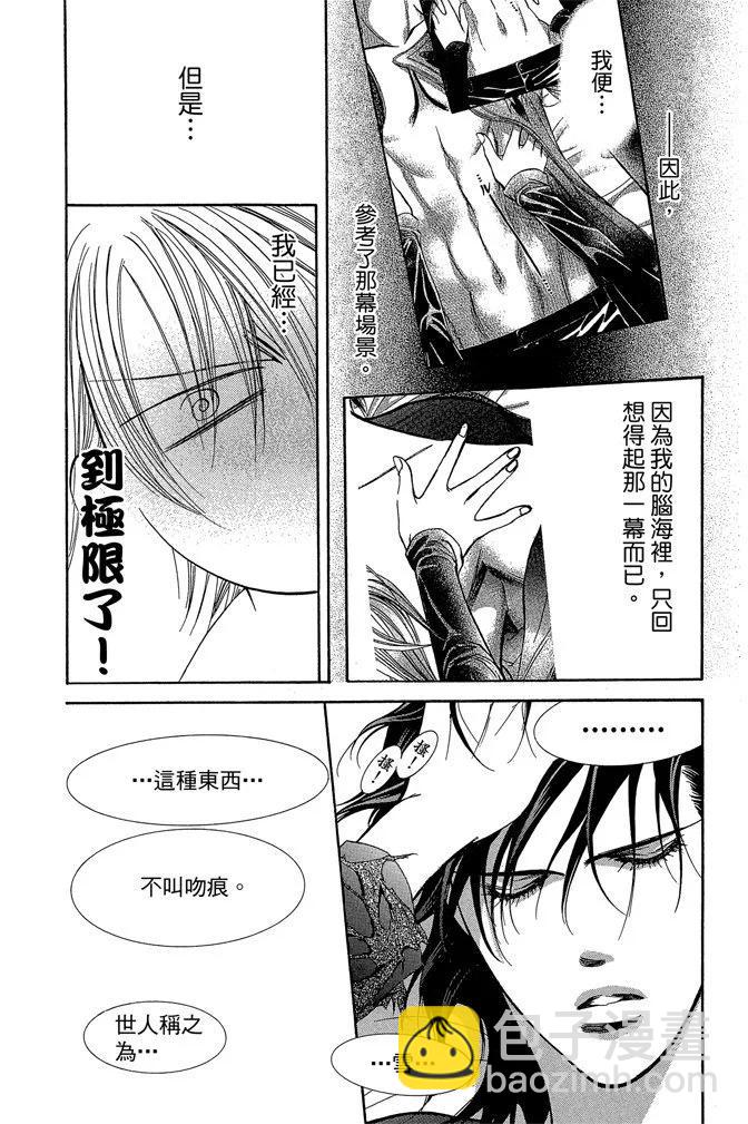 《SKIPBEAT！华丽的挑战》第33卷 第36页