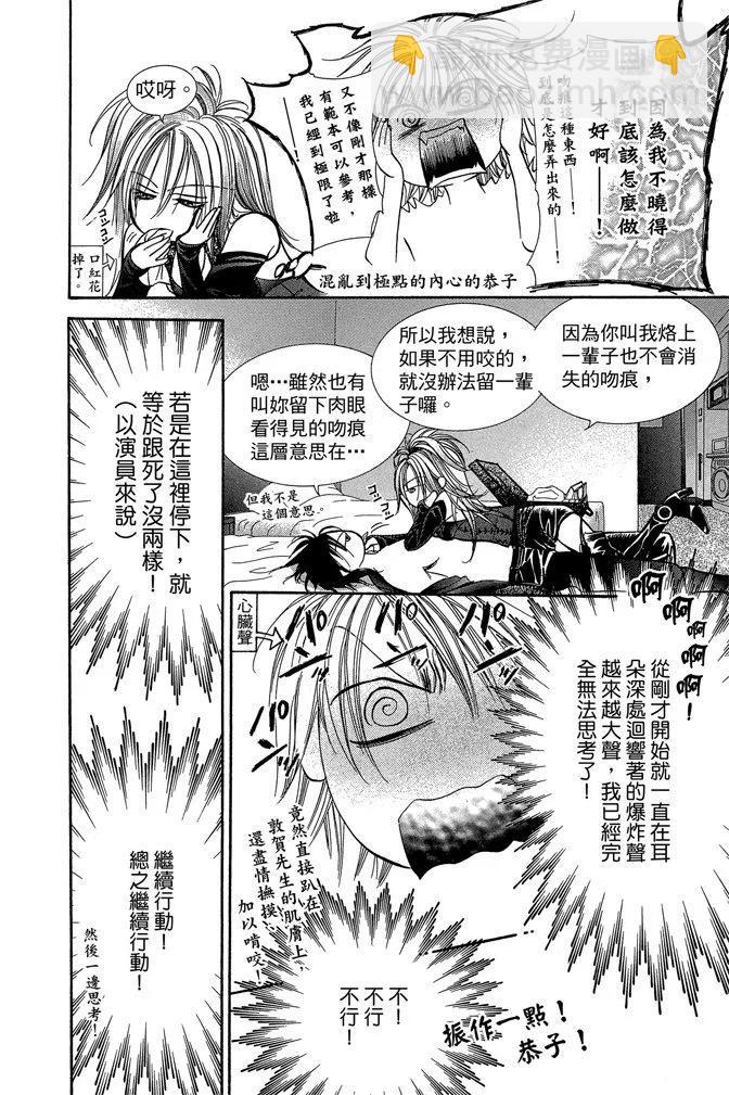 《SKIPBEAT！华丽的挑战》第33卷 第38页