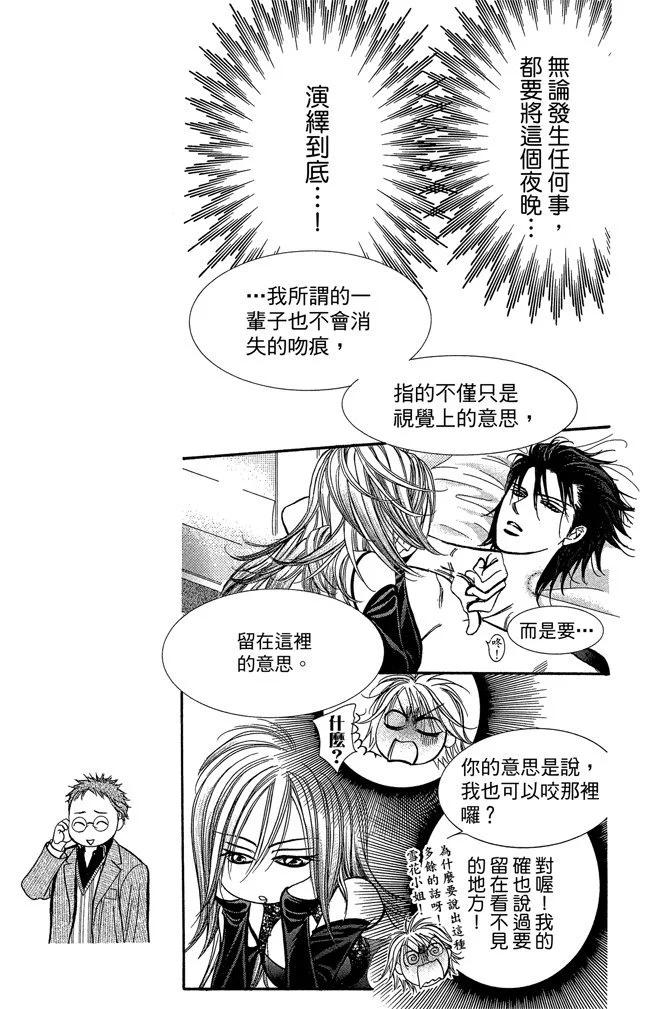 《SKIPBEAT！华丽的挑战》第33卷 第39页