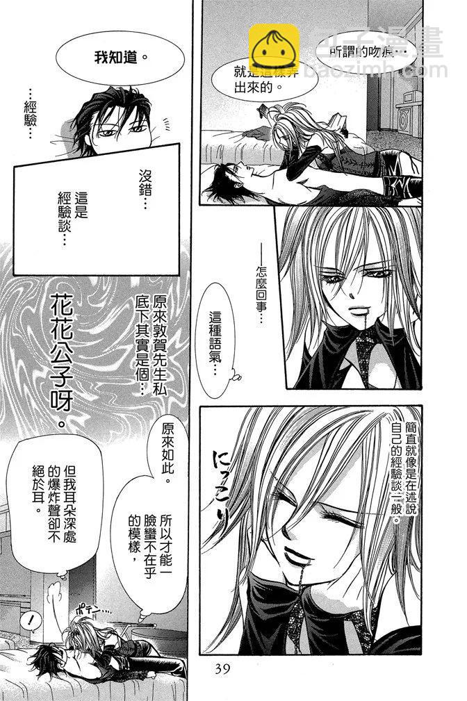《SKIPBEAT！华丽的挑战》第33卷 第41页
