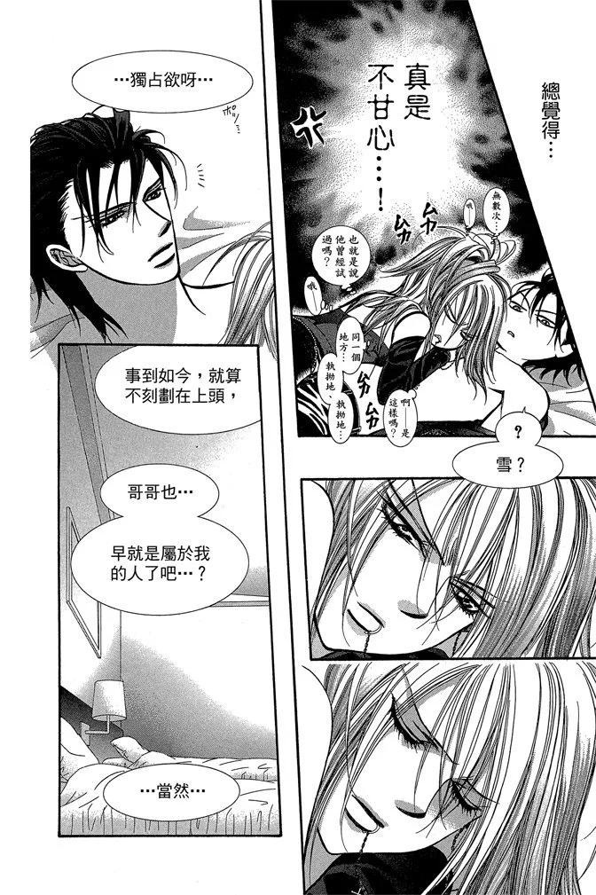 《SKIPBEAT！华丽的挑战》第33卷 第42页