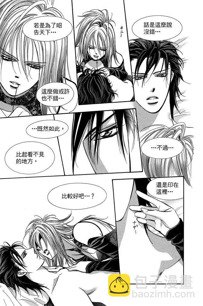 《SKIPBEAT！华丽的挑战》第33卷 第43页