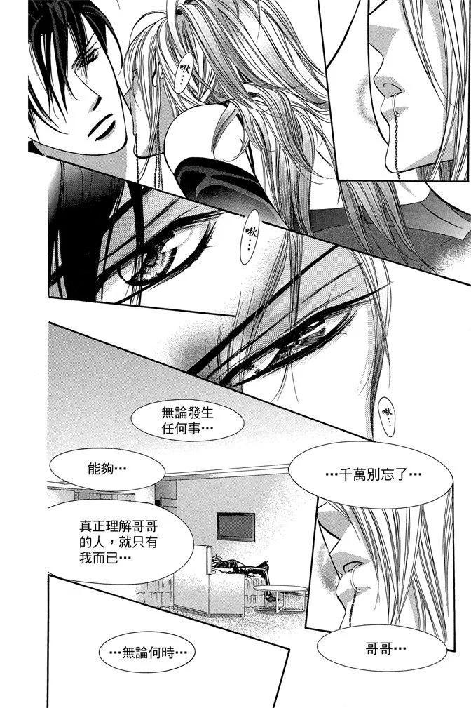 《SKIPBEAT！华丽的挑战》第33卷 第44页