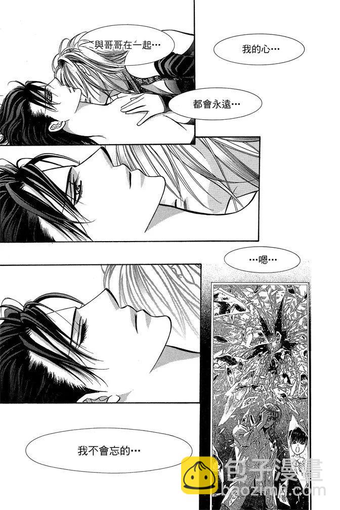 《SKIPBEAT！华丽的挑战》第33卷 第45页
