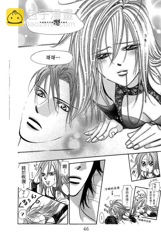 《SKIPBEAT！华丽的挑战》第33卷 第48页