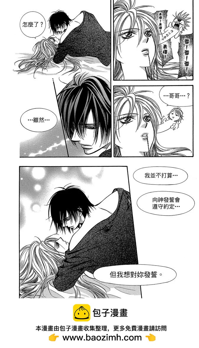 《SKIPBEAT！华丽的挑战》第33卷 第50页