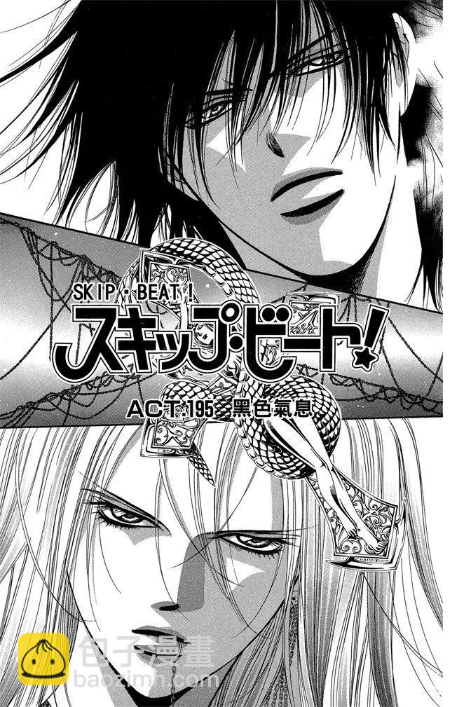 《SKIPBEAT！华丽的挑战》第33卷 第5页