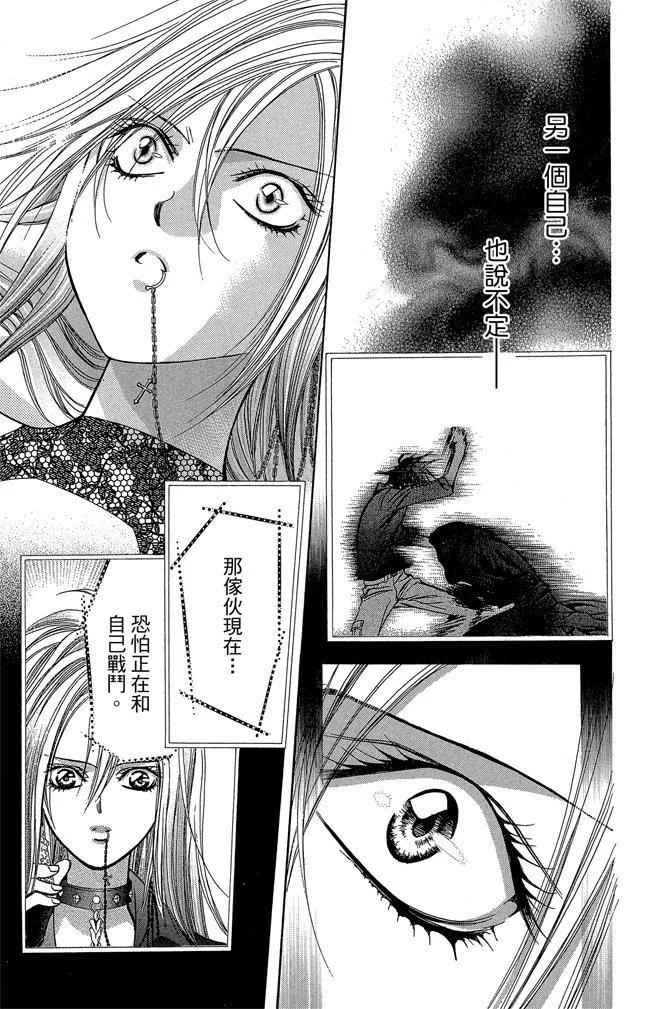 《SKIPBEAT！华丽的挑战》第33卷 第7页