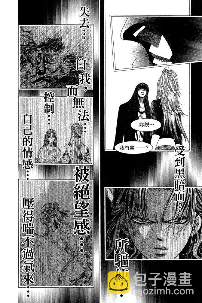 《SKIPBEAT！华丽的挑战》第33卷 第8页