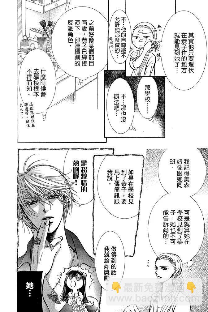 《SKIPBEAT！华丽的挑战》第32卷 第10页