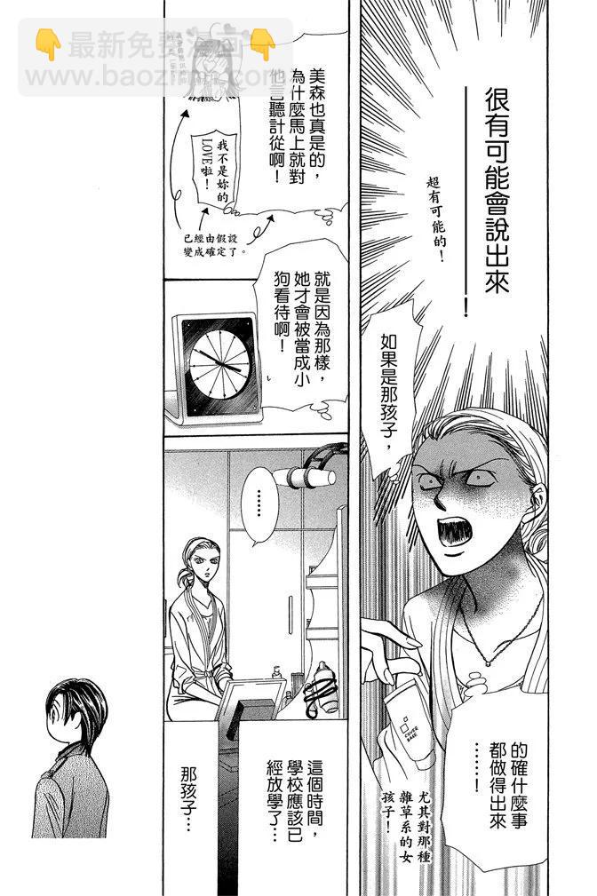 《SKIPBEAT！华丽的挑战》第32卷 第11页