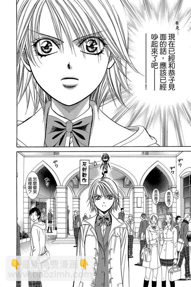 《SKIPBEAT！华丽的挑战》第32卷 第12页