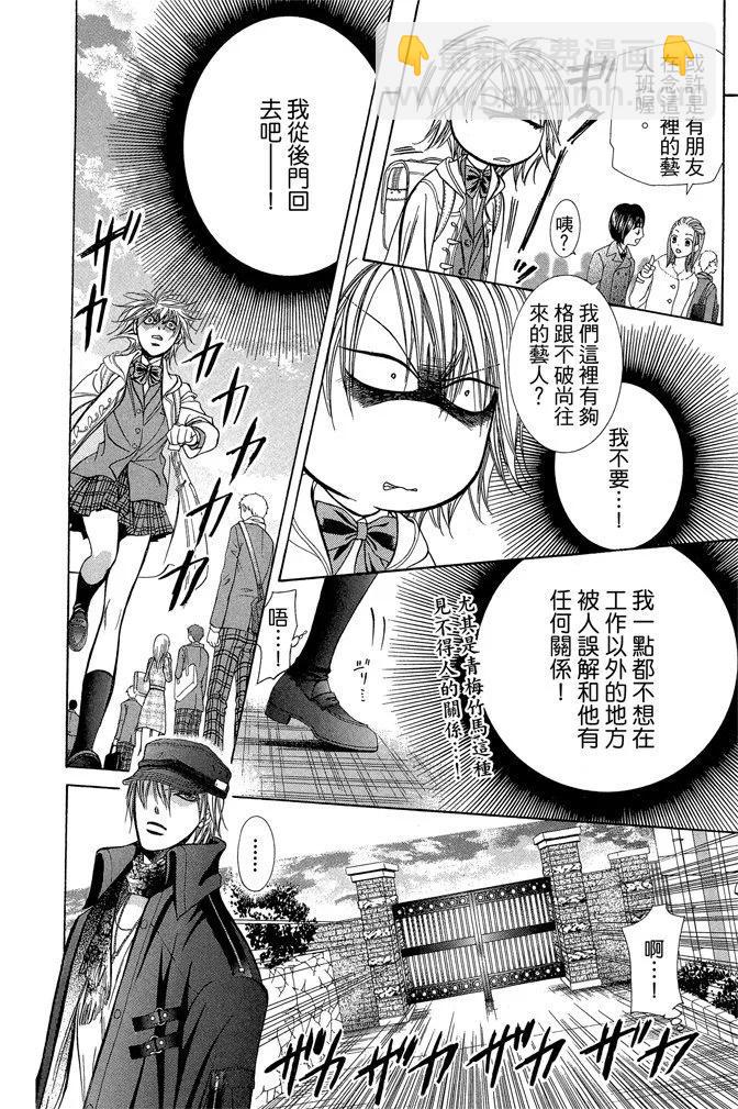《SKIPBEAT！华丽的挑战》第32卷 第14页