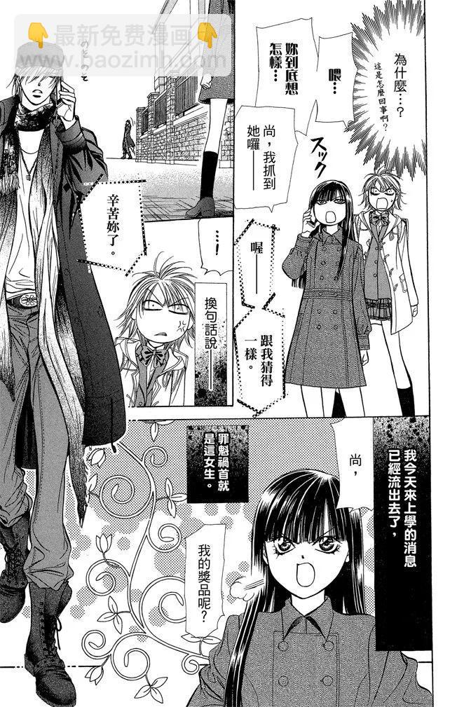 《SKIPBEAT！华丽的挑战》第32卷 第17页