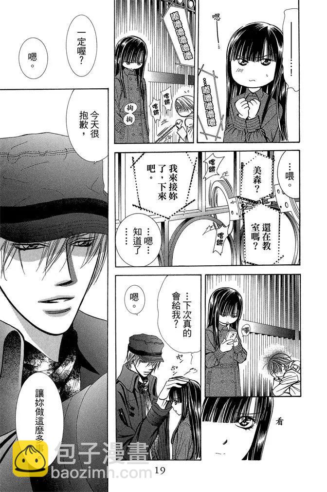 《SKIPBEAT！华丽的挑战》第32卷 第19页