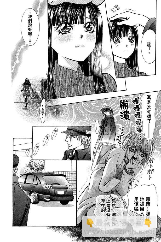 《SKIPBEAT！华丽的挑战》第32卷 第20页