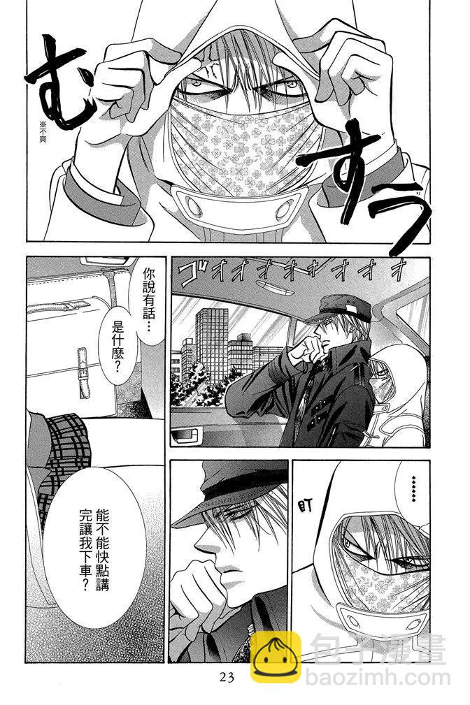 《SKIPBEAT！华丽的挑战》第32卷 第23页