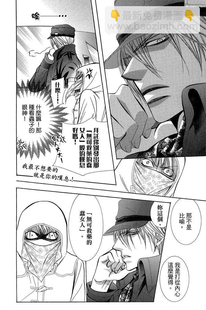 《SKIPBEAT！华丽的挑战》第32卷 第24页