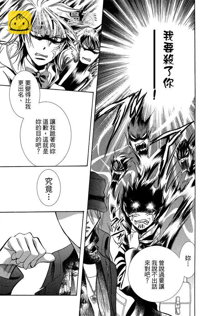 《SKIPBEAT！华丽的挑战》第32卷 第25页