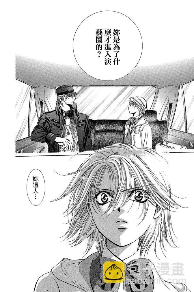 《SKIPBEAT！华丽的挑战》第32卷 第26页