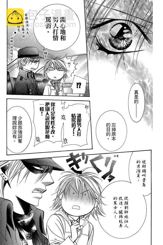 《SKIPBEAT！华丽的挑战》第32卷 第27页