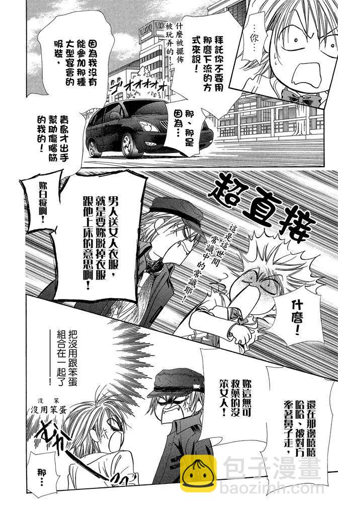 《SKIPBEAT！华丽的挑战》第32卷 第28页