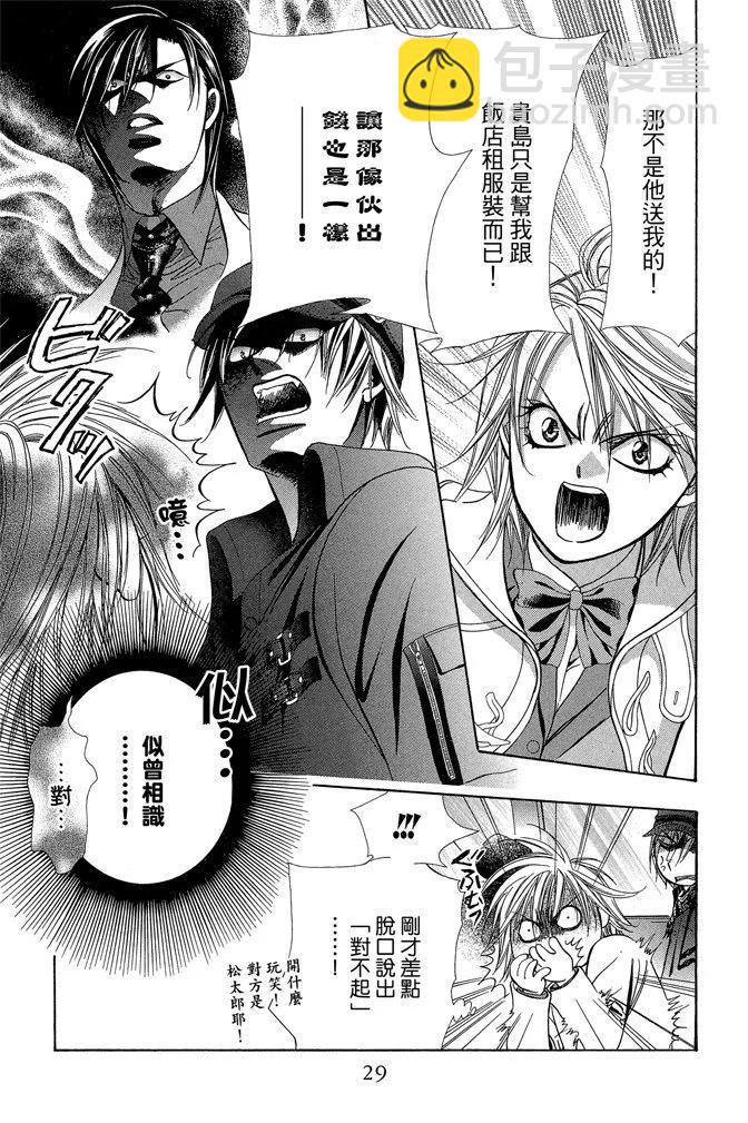 《SKIPBEAT！华丽的挑战》第32卷 第29页
