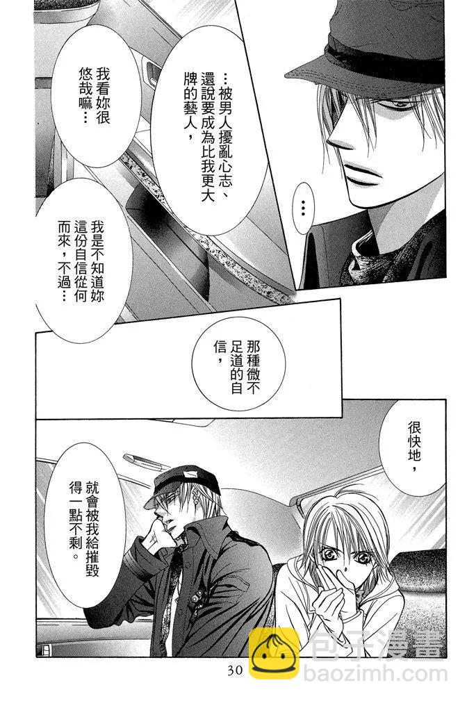 《SKIPBEAT！华丽的挑战》第32卷 第30页