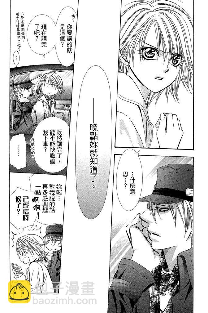 《SKIPBEAT！华丽的挑战》第32卷 第31页