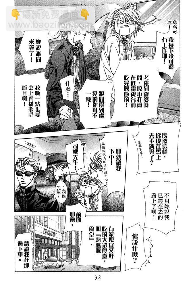 《SKIPBEAT！华丽的挑战》第32卷 第32页
