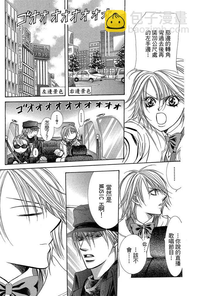 《SKIPBEAT！华丽的挑战》第32卷 第33页