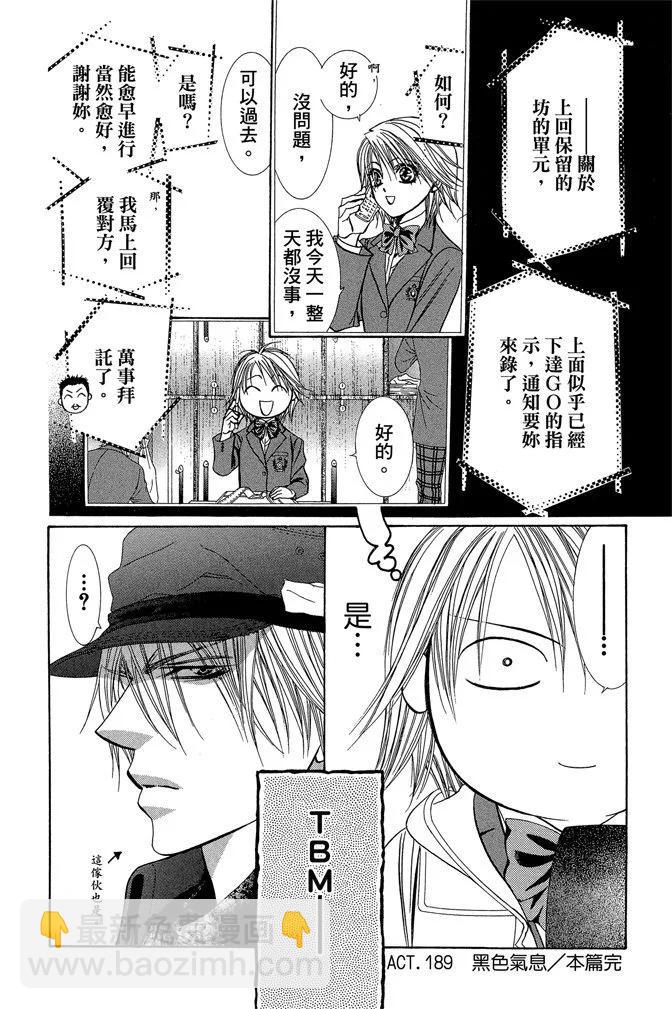 《SKIPBEAT！华丽的挑战》第32卷 第34页