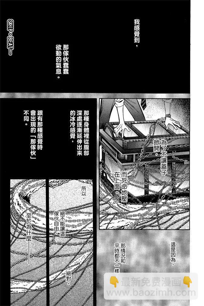 《SKIPBEAT！华丽的挑战》第32卷 第35页