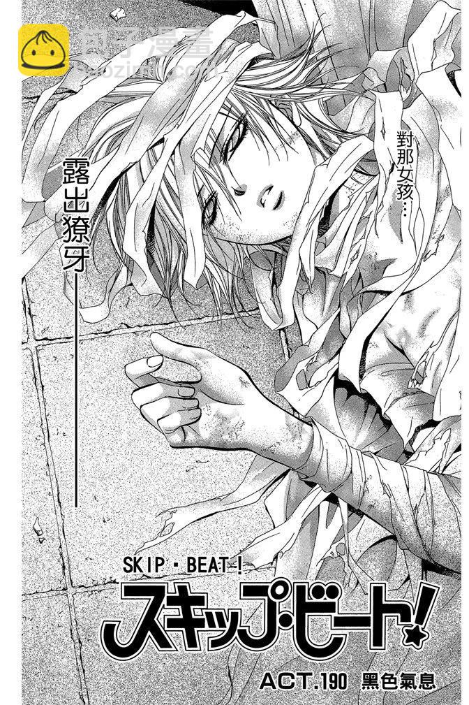 《SKIPBEAT！华丽的挑战》第32卷 第37页