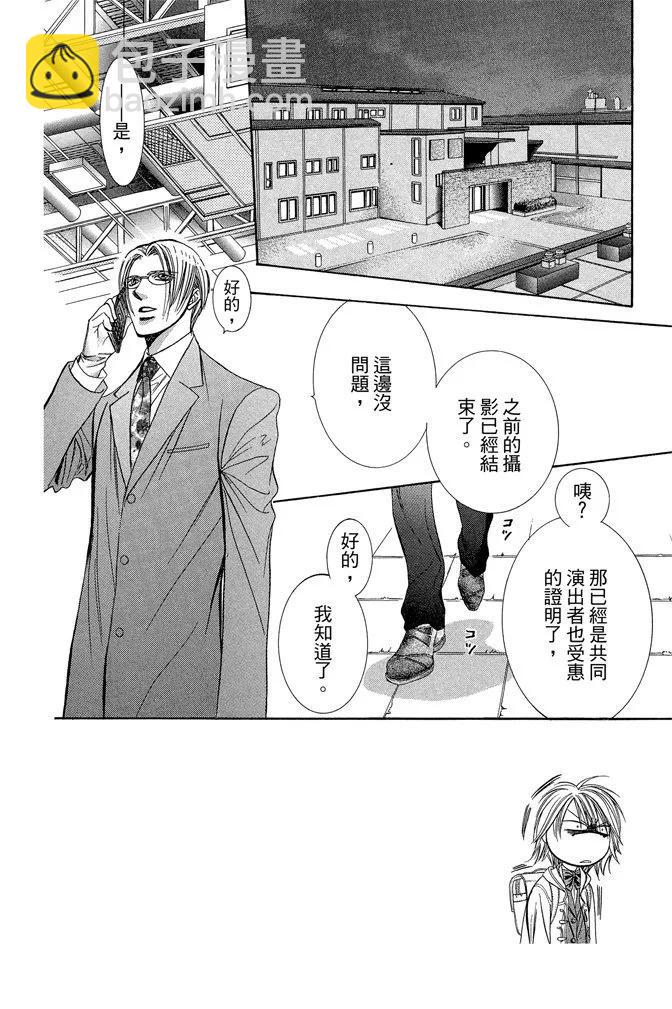 《SKIPBEAT！华丽的挑战》第32卷 第38页