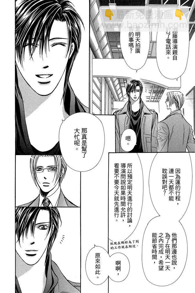 《SKIPBEAT！华丽的挑战》第32卷 第40页