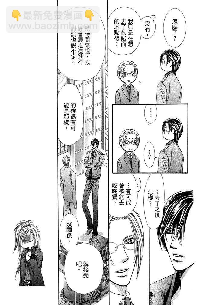 《SKIPBEAT！华丽的挑战》第32卷 第41页