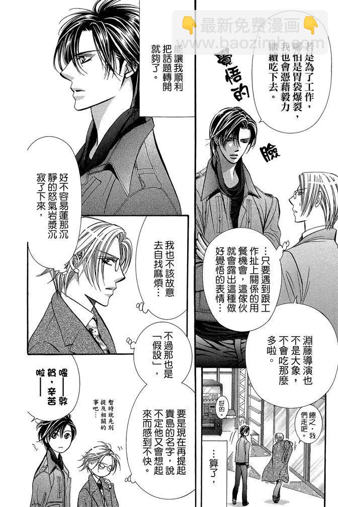 《SKIPBEAT！华丽的挑战》第32卷 第42页