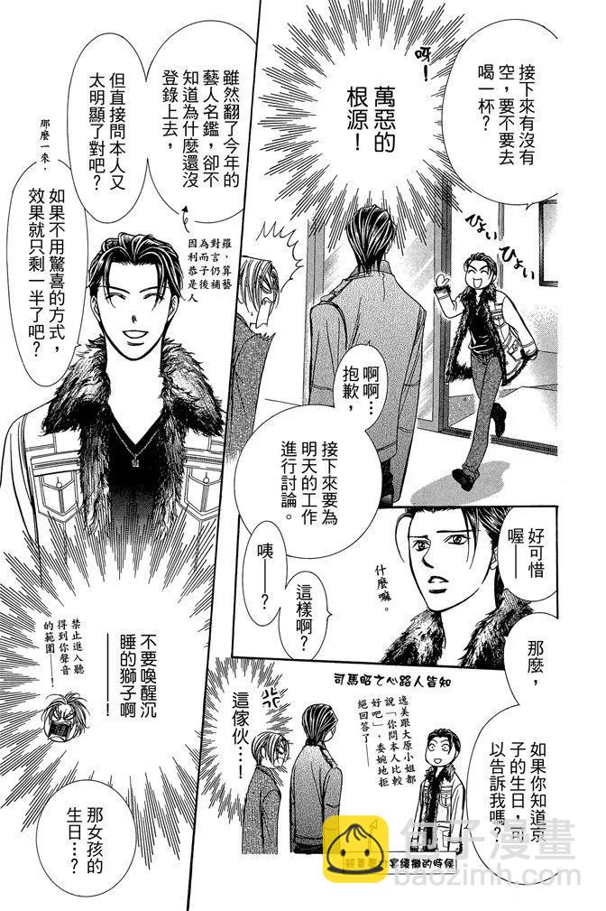 《SKIPBEAT！华丽的挑战》第32卷 第43页