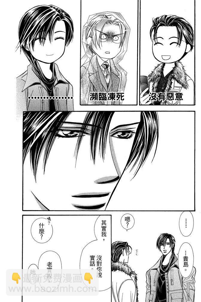 《SKIPBEAT！华丽的挑战》第32卷 第46页