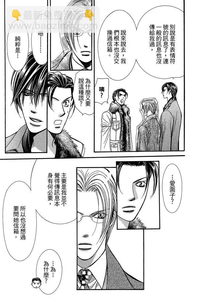 《SKIPBEAT！华丽的挑战》第32卷 第47页